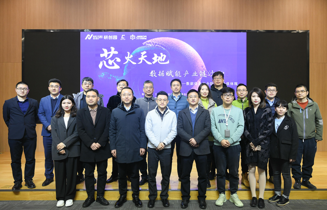 “芯火天地”数据赋能产业链沙龙顺利举办， ■澳门十大棋牌排行榜最新■科技集团数智化研究院常务副院长陈海勇出席