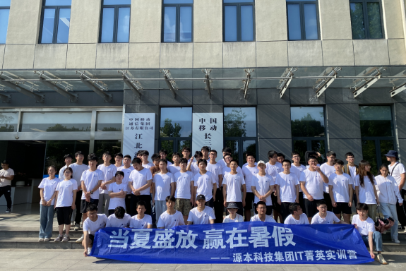  ■澳门十大棋牌排行榜最新■科技IT菁英暑期实训营活动日 | 赴中国移动长三角（南京）云计算中心参观研讨