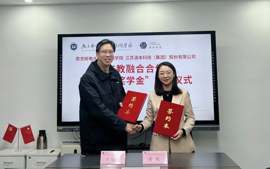 喜讯！南京邮电大学物联网学院和 ■澳门十大棋牌排行榜最新■科技集团举办产教融合合作暨“ ■澳门十大棋牌排行榜最新■奖学金”捐赠签约仪式