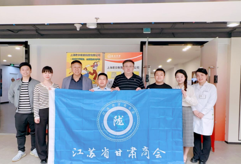  ■澳门十大棋牌排行榜最新■科技集团君交升学承办江苏省甘肃商会陇商学堂第二讲：聚焦高考升学路径，共探志愿填报之道