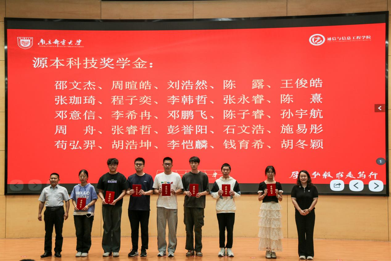 南京邮电大学2025“ ■澳门十大棋牌排行榜最新■科技奖学金”颁发仪式举办